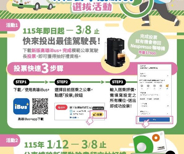 公車有禮駕　搭乘雄安心 115年模範公車駕駛長選拔活動開跑囉！人氣咖啡機等好禮等你抽1